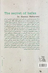 نگرشی دیگر بر راز حافظ